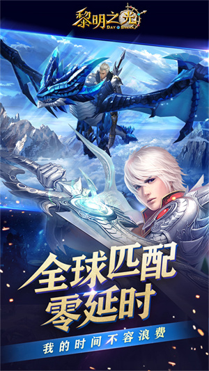 黎明之光腾讯游戏0