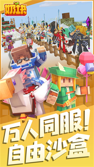 奶块最新版本4