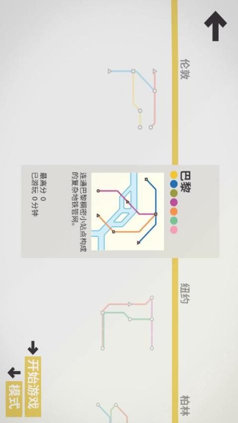 模拟地铁游戏1