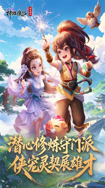 神雕侠侣手游2