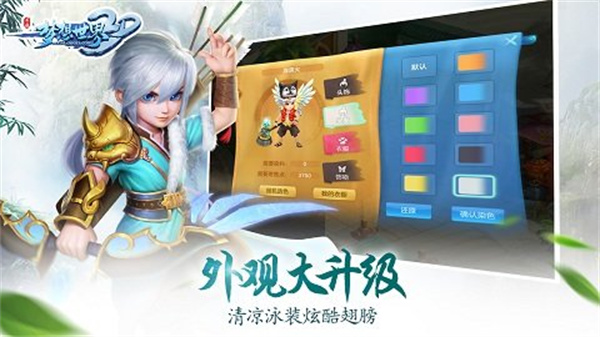 梦想世界3d3