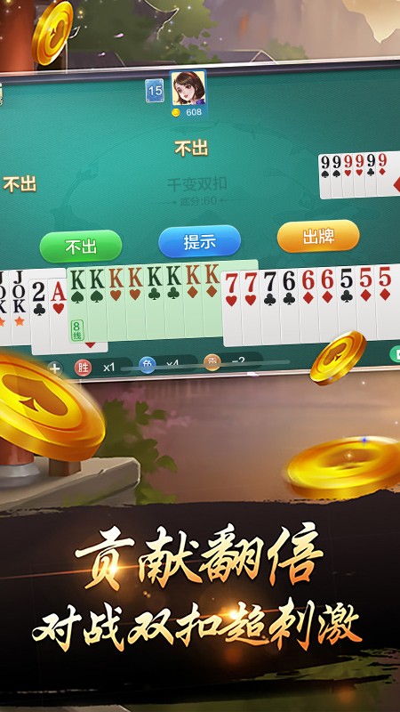千变双扣游戏1