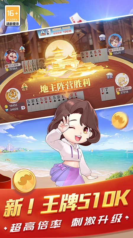 欢乐斗地主四人玩法游戏0