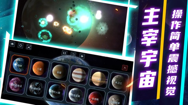 模拟星球破坏2游戏0