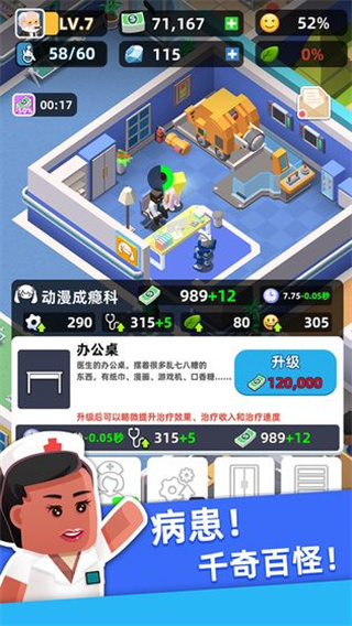 医生我有病0