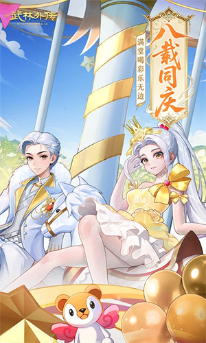武林外传单机破解版5