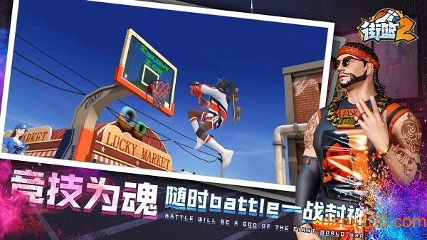 街篮2vivo官方版本 街篮2vivo版下载