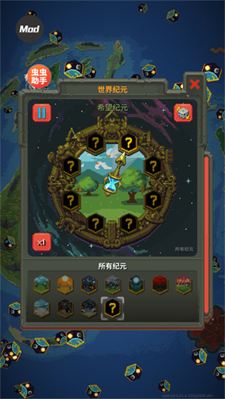 上帝创造模拟器最新中文版(WorldBox)4