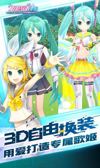 初音速游戏3