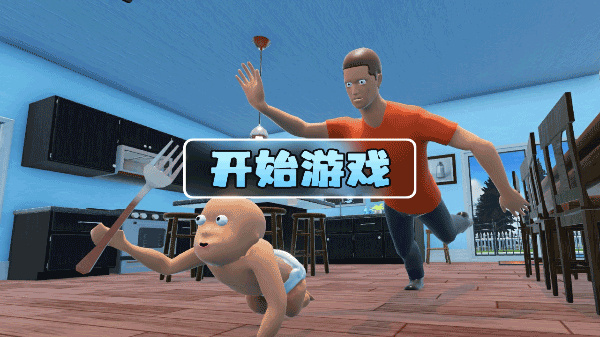 谁是爹游戏3