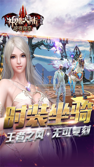 神魔大陆2手机版1