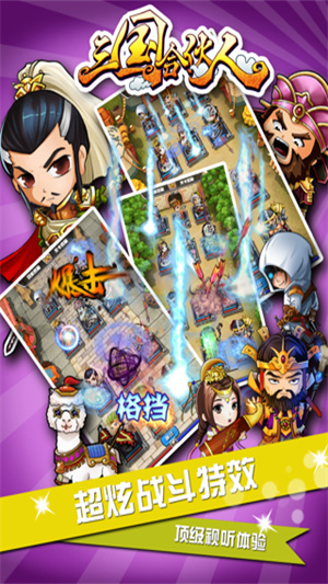 三国合伙人手游0
