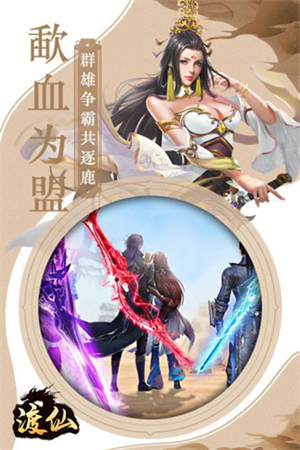 渡仙手游九游最新版1