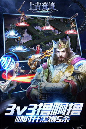 上古奇迹2