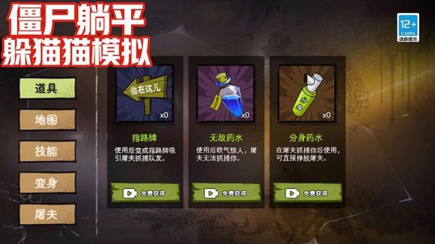 僵尸躺平躲猫猫模拟游戏