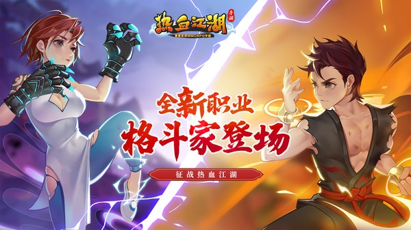 热血江湖手游小米版0