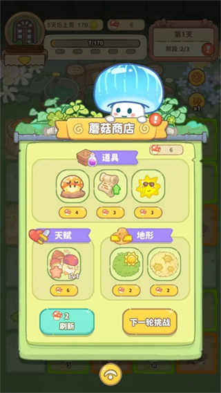 菇菇种植日记游戏1