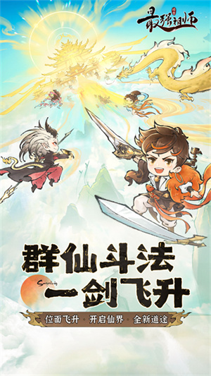 最强祖师正版下载2