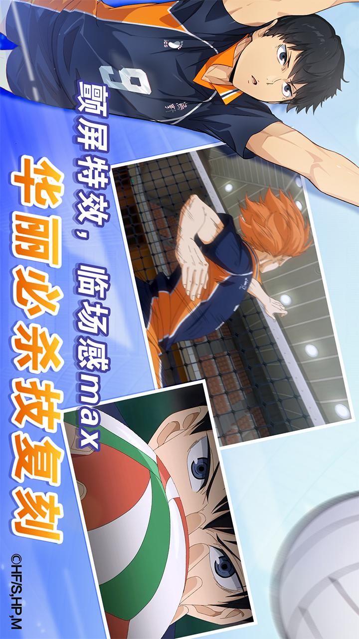排球少年新的征程游戏3
