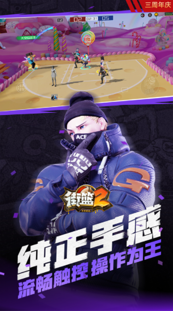街篮2小米版0