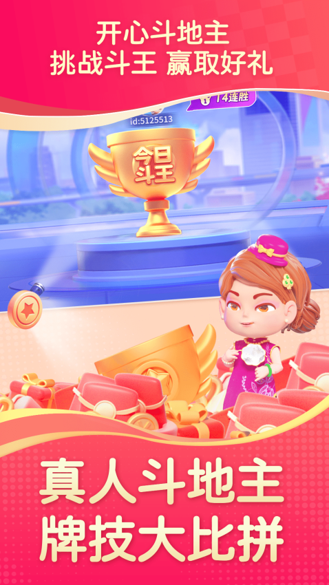 开心斗地主游戏3