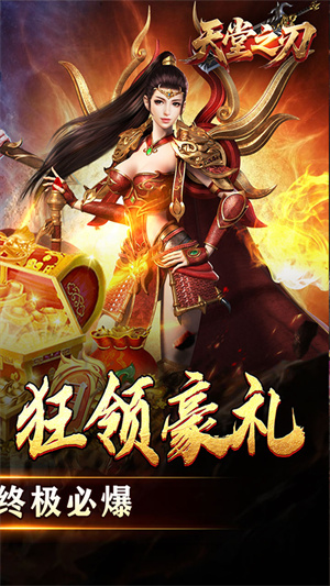 天之刃手游公益服3