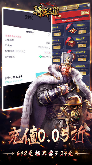 骑战三国手游4