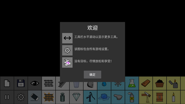 沙盒模拟手游2