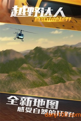 真实山地越野手游0