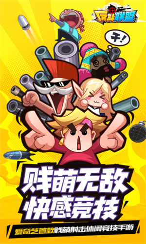 反斗联盟4399版本0