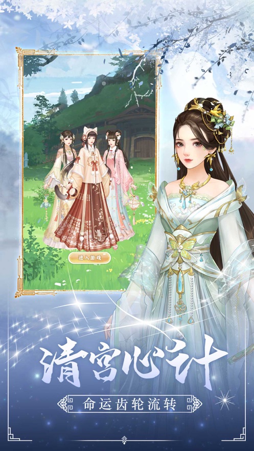 大清后宫秘史手游3