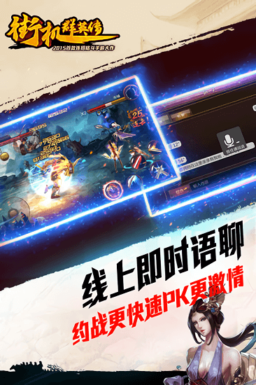 街机群英传手游0