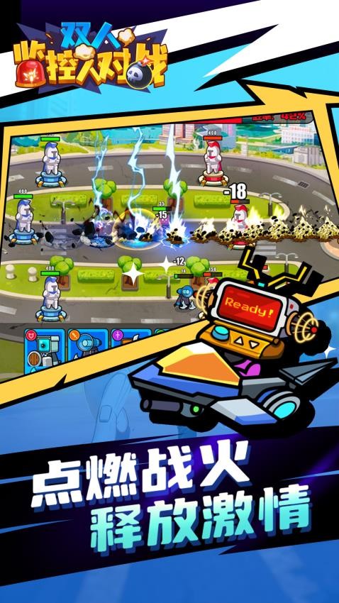 双人监控人对战游戏