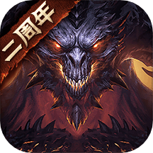 暗黑破坏神不朽游戏