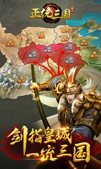 正统三国官方版本手游1