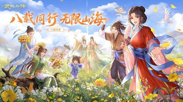 新武林外传手游3