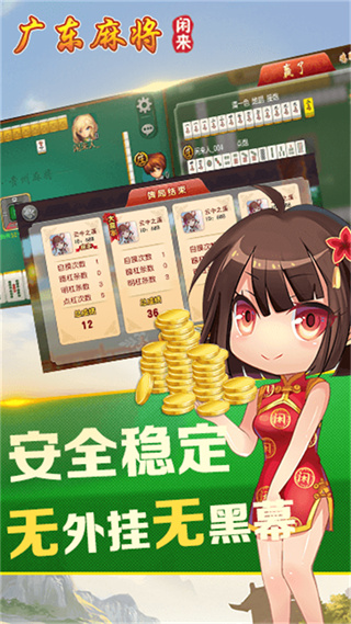 闲来广东麻将官方正版0