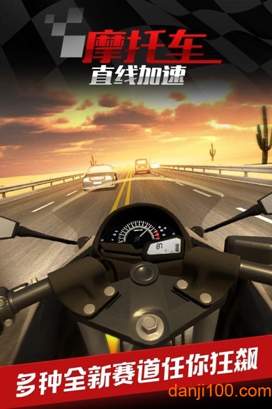 摩托车之直线加速无限金币版0