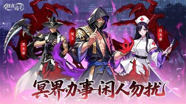修真高手手游0