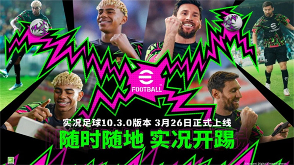 正版实况足球手机版3