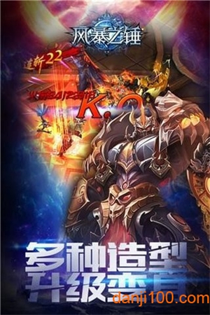 风暴之锤内购破解版2