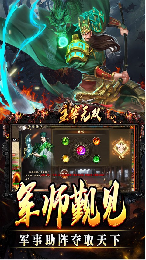 主宰无双手游2