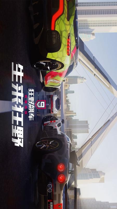 狂野飙车9竞速传奇游戏4