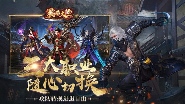 霸者大陆手游官方版3