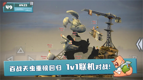 百战天虫中文版(worms)2