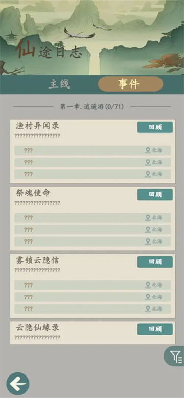 游三界3