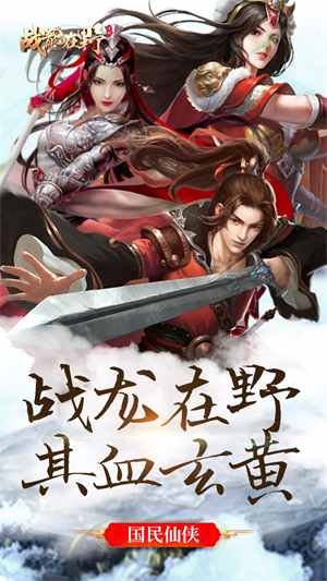 战龙在野百度版1