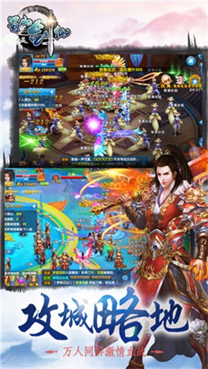 蜀山剑仙传游戏1