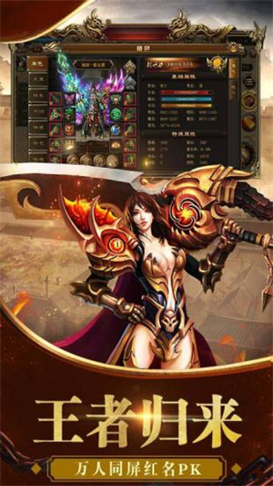 盛大传奇归来手机版2