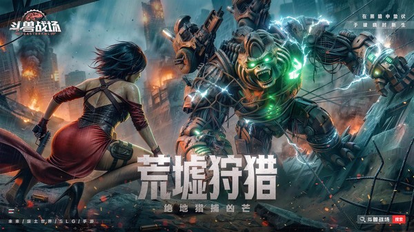 斗兽战场手游0
